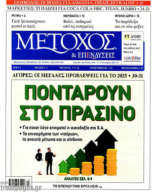 Πρωτοσέλιδο Μέτοχος