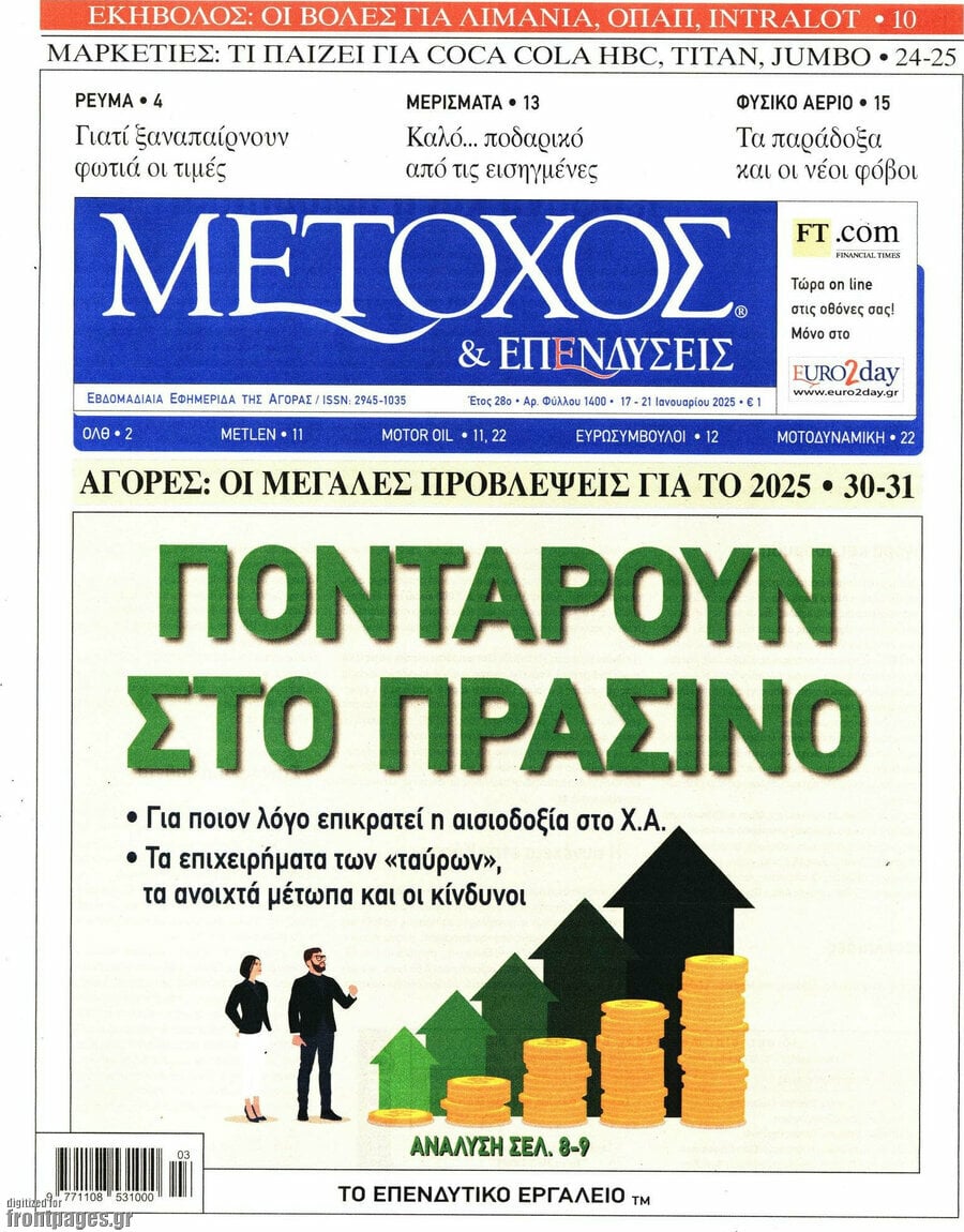 Μέτοχος