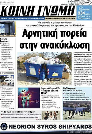 Πρωτοσέλιδο Κοινή Γνώμη