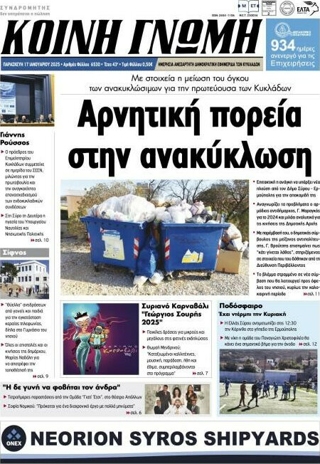 Κοινή Γνώμη