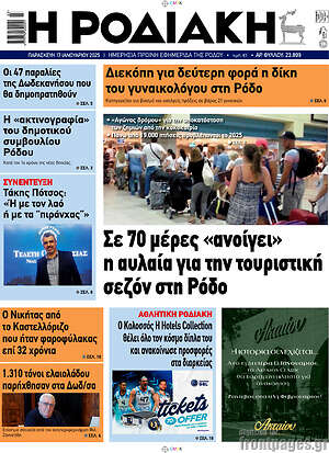 Πρωτοσέλιδο Η Ροδιακή