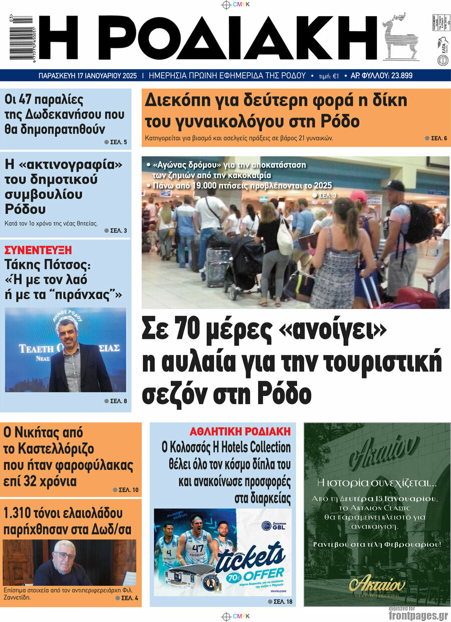 Η Ροδιακή