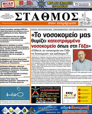 Πρωτοσέλιδο Σταθμός