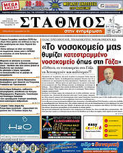 /Σταθμός