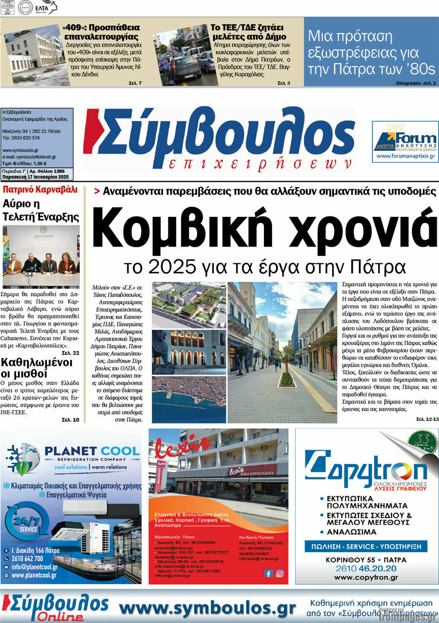 Σύμβουλος
