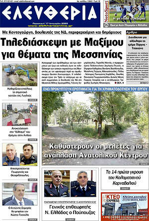 Πρωτοσέλιδο Ελευθερία