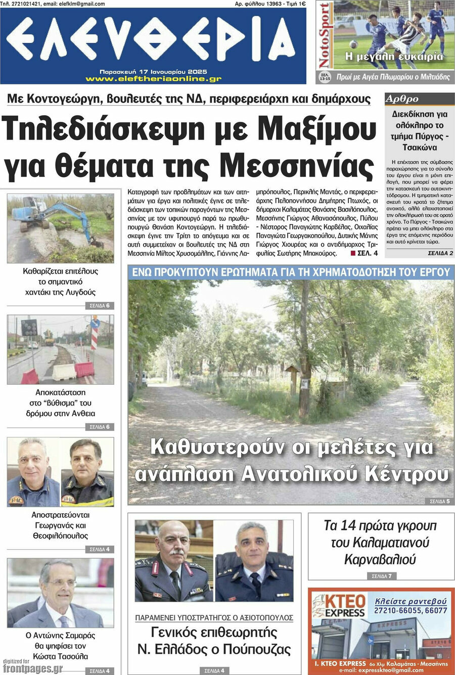 Ελευθερία