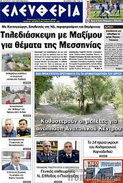 /Ελευθερία