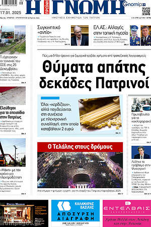 Πρωτοσέλιδο Η Γνώμη