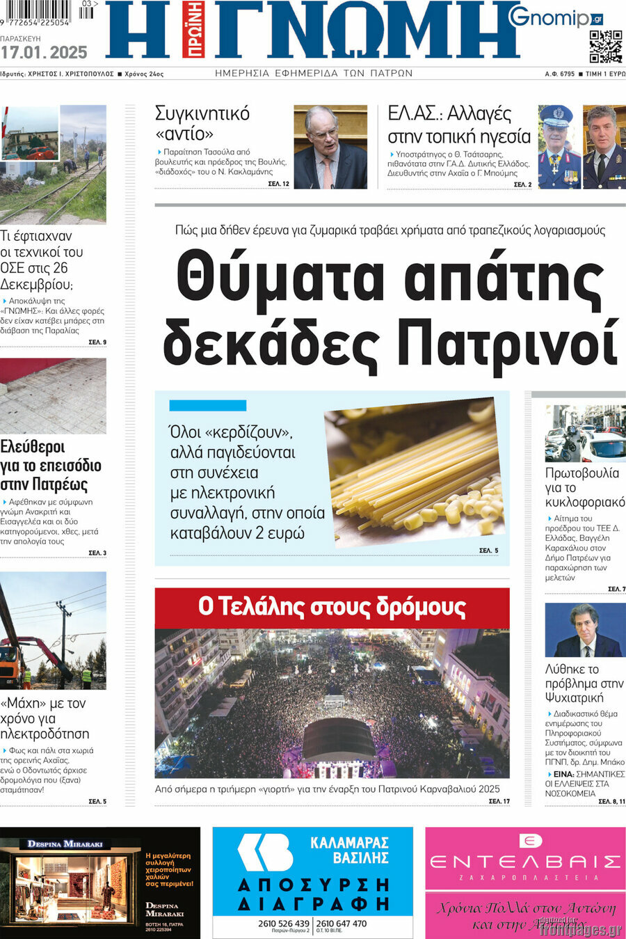 Η Γνώμη