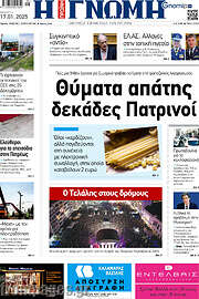 /Η Γνώμη
