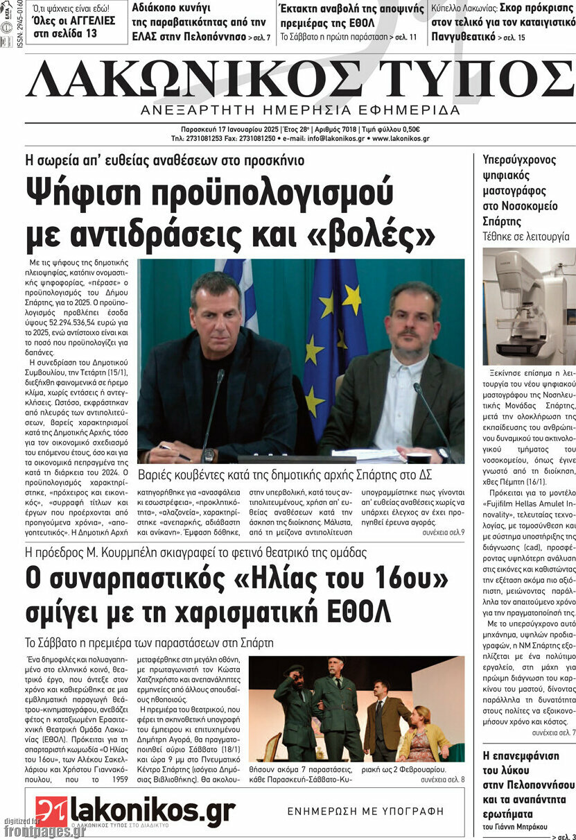 Λακωνικός Τύπος
