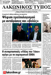 /Λακωνικός Τύπος