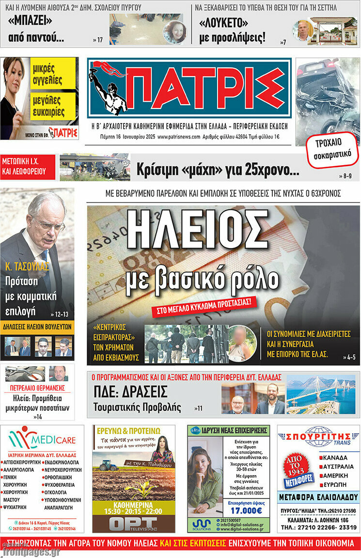 Πατρίς