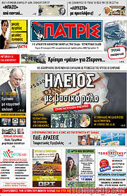 /Πατρίς