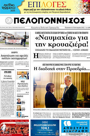 Πρωτοσέλιδο Πελοπόννησος
