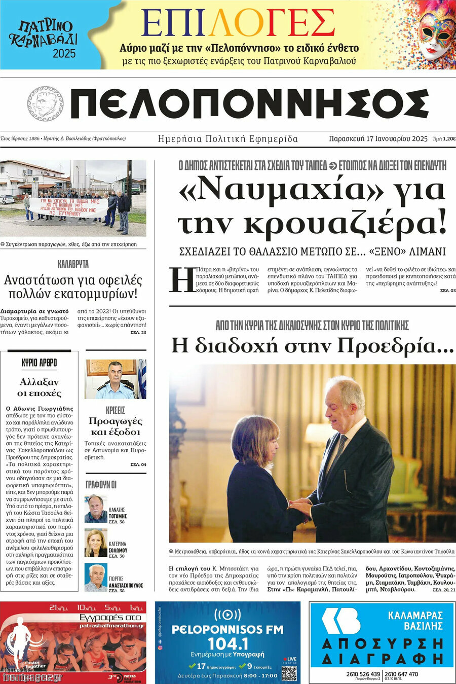Πελοπόννησος