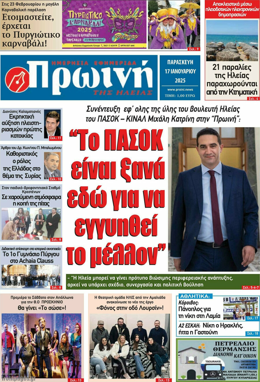 Πρωινή Ηλείας