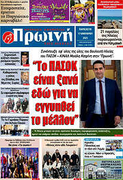 /Πρωινή Ηλείας