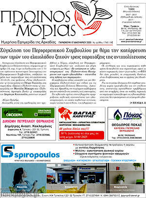 Πρωτοσέλιδο Πρωινός Μοριάς