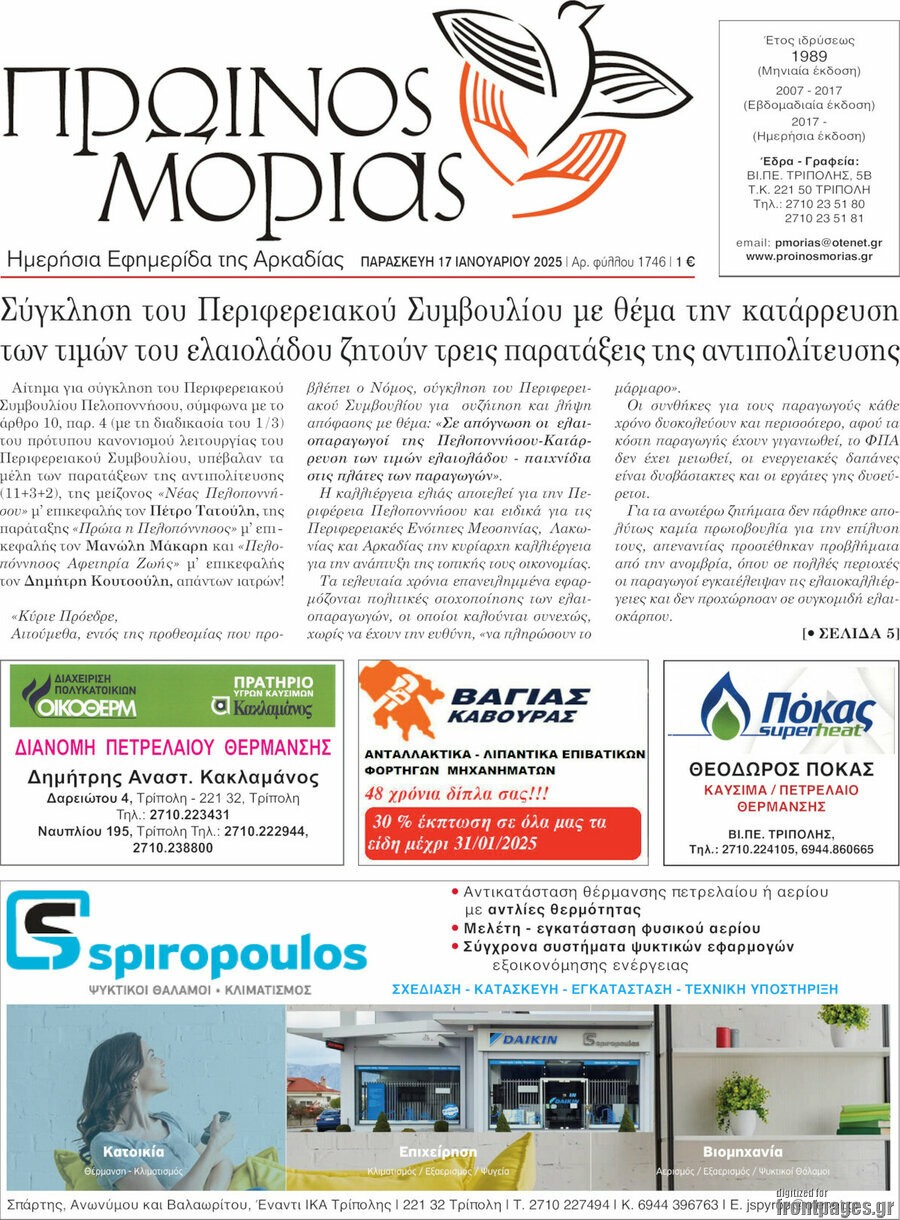 Πρωινός Μοριάς