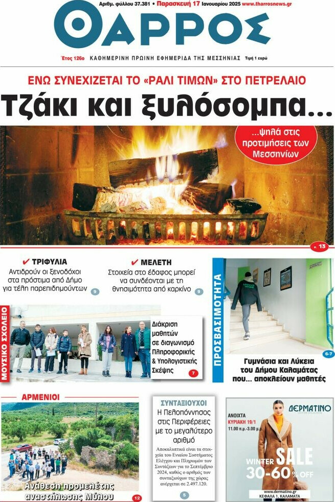 Θάρρος