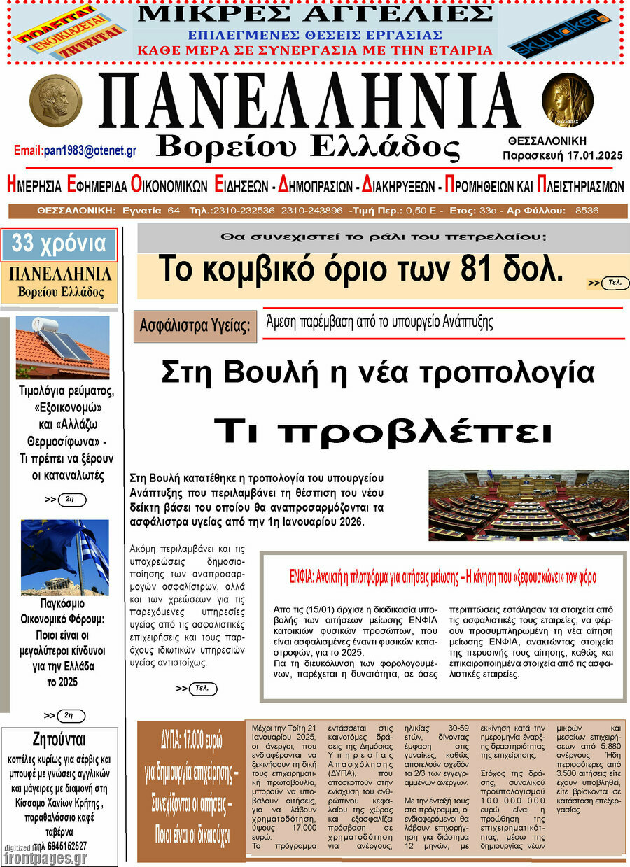 Πανελλήνια Β. Ελλάδος