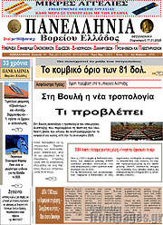 /Πανελλήνια Β. Ελλάδος