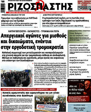 Ριζοσπάστης: Απεργιακοί αγώνες για μισθούς και δικαιώματα, ενάντια στην εργοδοτική τρομοκρατία