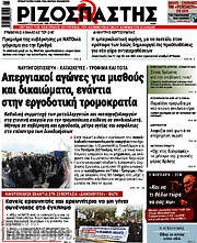 /Ριζοσπάστης