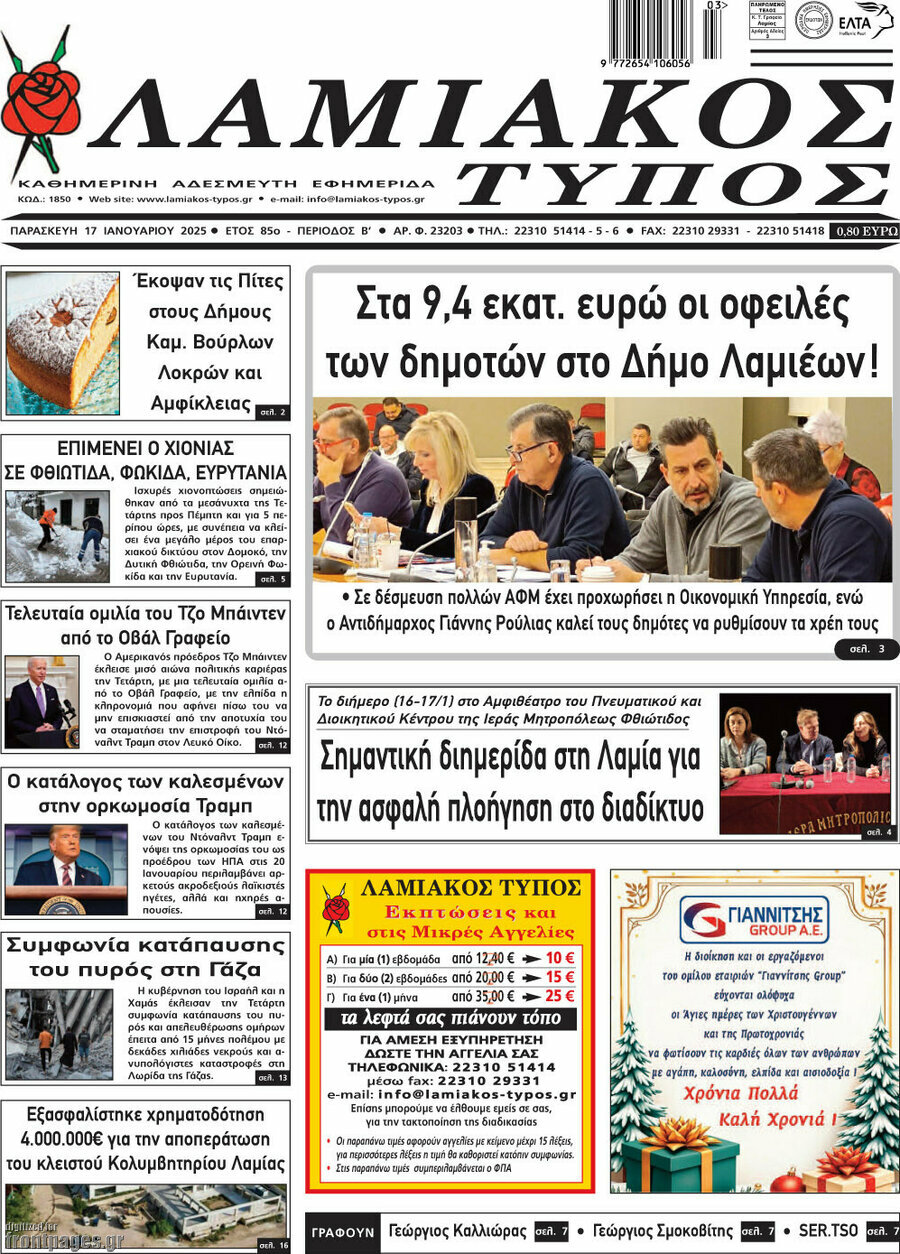 Λαμιακός Τύπος
