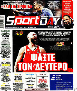 Πρωτοσέλιδο εφημερίδας Sport Day - protoselida