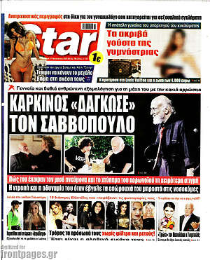 Πρωτοσέλιδο εφημερίδας Star press - protoselida