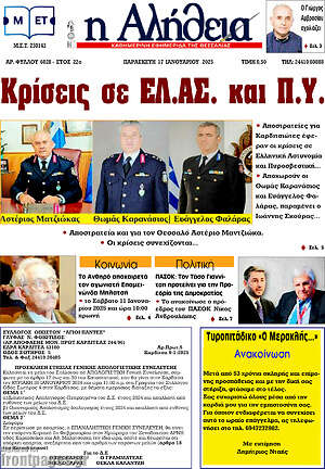 Πρωτοσέλιδο Η Αλήθεια