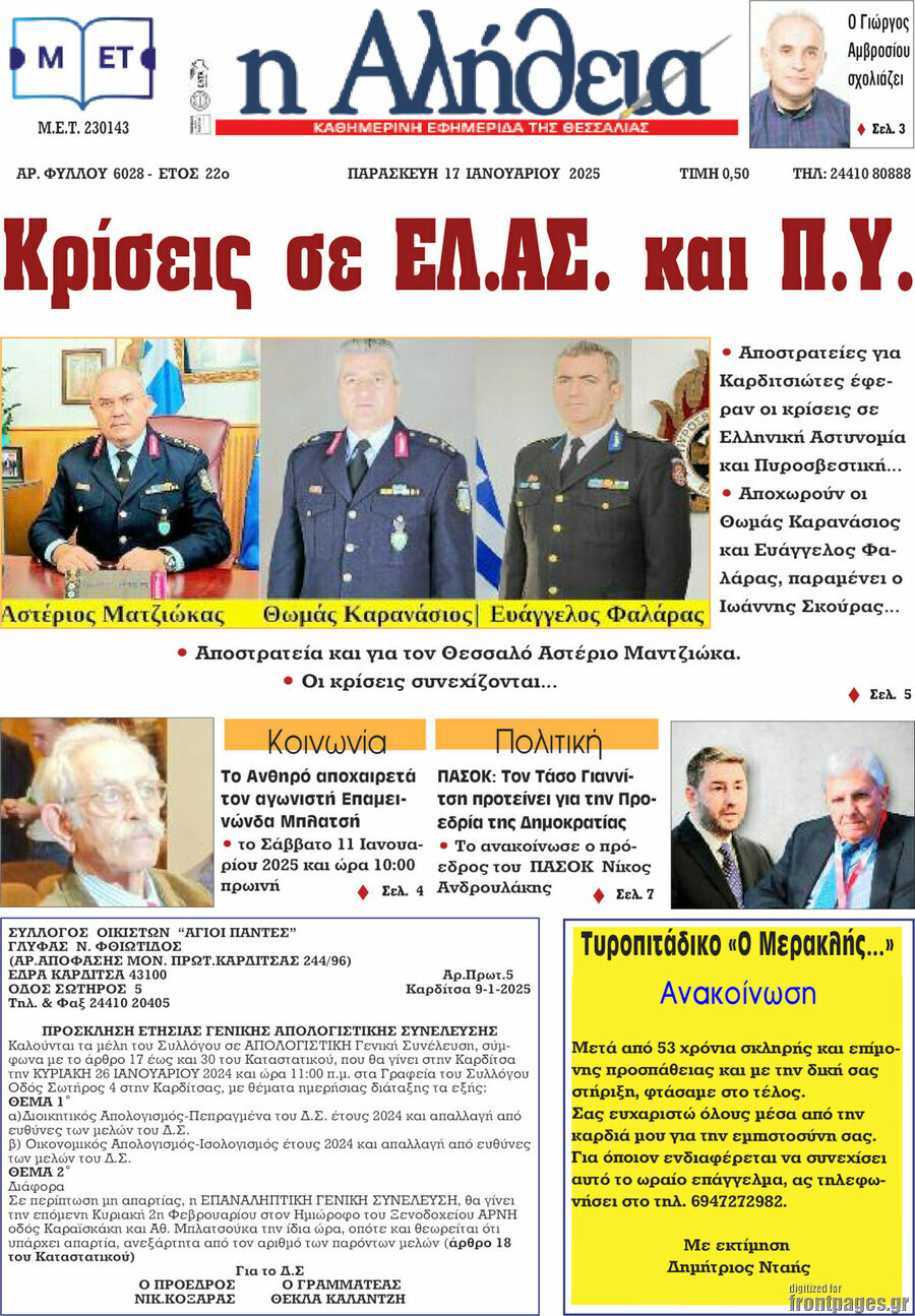 Η Αλήθεια
