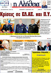 /Η Αλήθεια