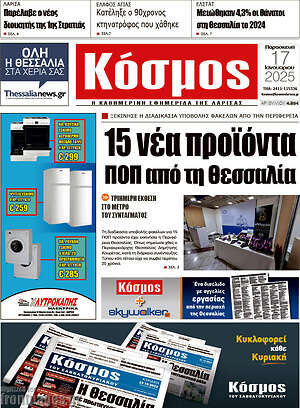 Πρωτοσέλιδο Κόσμος