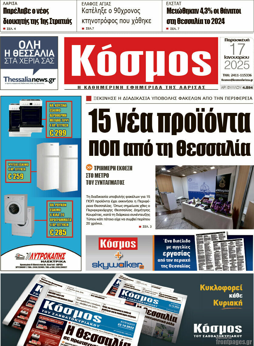 Κόσμος
