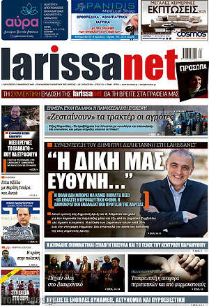 Πρωτοσέλιδο larissanet
