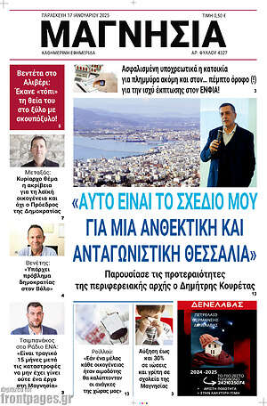 Πρωτοσέλιδο Μαγνησία