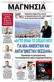 /Μαγνησία