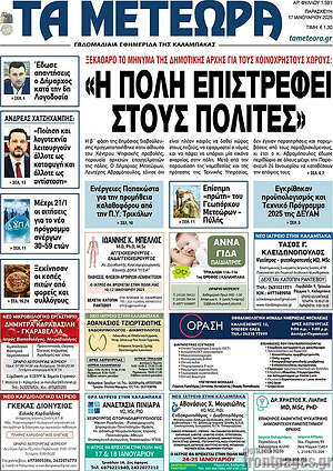 Πρωτοσέλιδο Τα Μετέωρα