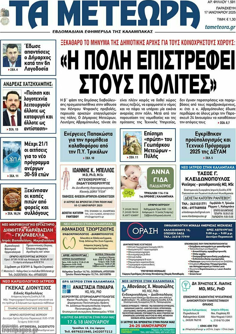 Τα Μετέωρα
