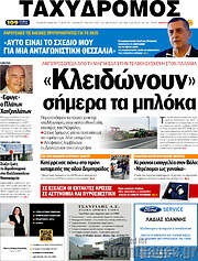 /Ταχυδρόμος