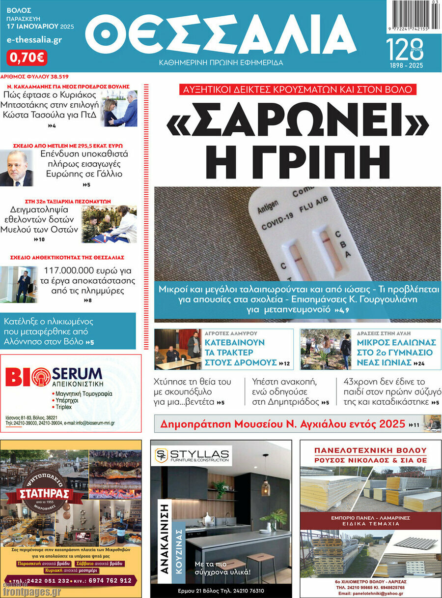 Θεσσαλία