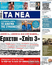/Τα Νέα