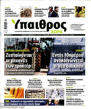 Πρωτοσέλιδο Ύπαιθρος