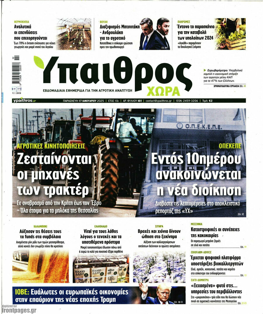Ύπαιθρος