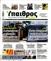 /Ύπαιθρος