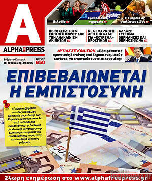 Πρωτοσέλιδο Alpha freepress